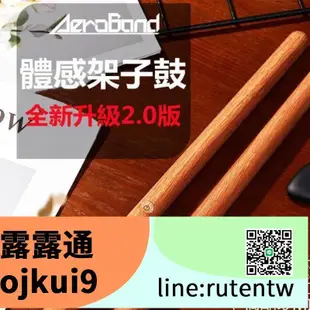 爆款下殺正版授權Aeroband PocketDrum Lite 2代 空氣鼓棒 撥片 套組鼓棒 白木紋