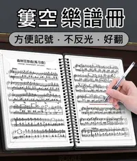 在飛比找松果購物優惠-【台灣出貨 簍空】樂譜夾 A4資料夾 樂譜夾 樂譜 樂譜資料