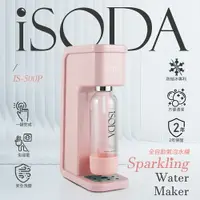 在飛比找樂天市場購物網優惠-iSODA 粉漾系列全自動氣泡水機-粉 IS-500P