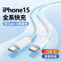 在飛比找蝦皮購物優惠-適用於蘋果iPhone15數據線雙TYPE-C蘋果新款馬卡龍