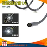 【儀表量具】工業內視鏡蛇管 8MM 可繞曲朔型蛇管 維修檢測 VB100TD 1米 3款尺寸 內視鏡蛇管