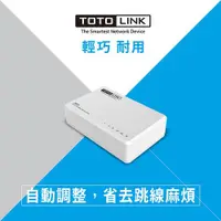 在飛比找ETMall東森購物網優惠-TOTOLINK S505 5埠 家用迷你乙太網路交換器