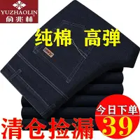 在飛比找Yahoo!奇摩拍賣優惠-特價休閑牛仔褲秋冬厚款中老年男士高彈力直筒寬松爸爸高腰男褲子