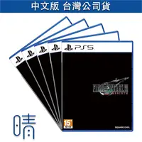 在飛比找有閑購物優惠-全新現貨 PS5 太空戰士7 重生 中文版 Final Fa