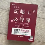 📖記帳士考前OK啦 蕭靖 志光 志聖 全新