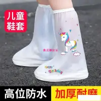 在飛比找蝦皮購物優惠-兒童雨鞋套鞋套防水防滑加厚耐磨防雨高筒腳套男女童雨天硅膠雨靴