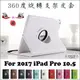 2017 iPad Pro 10.5吋 旋轉支架 平板 皮套 保護套 保護殼 殼 套 側翻 智能 休眠 喚醒 Apple