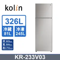 在飛比找PChome24h購物優惠-【KOLIN 歌林】326公升一級能效變頻雙門冰箱-不鏽鋼(