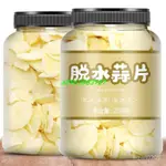 限時下殺~ 脫水 大蒜片 去皮 蒜片 調味料 蒜片幹 廚房 做菜 伴侶 蒜香 250G