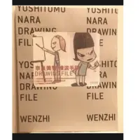 在飛比找蝦皮購物優惠-奈良美智·橫濱手稿Drawing File 日本殿堂級藝術家