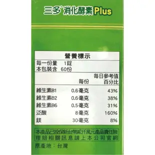 三多綜合消化酵素膠囊60粒/盒