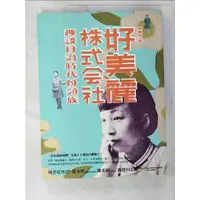 在飛比找蝦皮購物優惠-好美麗株式會社：趣談日治時代粉領族原價_320_蔡蕙頻【T8