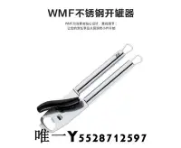 在飛比找Yahoo!奇摩拍賣優惠-熱銷 德國WMF罐頭開罐器福騰寶開罐頭器開瓶器二合一 精美1