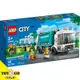 樂高LEGO CITY 資源回收車 玩具e哥 60386