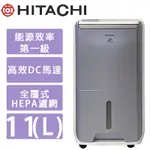 HITACHI日立 11(L)1級DC直流變頻清淨除濕機 RD-22FC