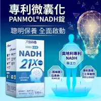 在飛比找蝦皮購物優惠-太田森一 專利微囊化PANMOL®NADH錠 100錠新包裝