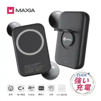 在飛比找誠品線上優惠-MAXIA MPB-M50 5000mAh快充無線磁吸行動電