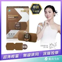 在飛比找momo購物網優惠-【funcare 船井生醫】迷你酸痛按摩機＋專攻貼片-隨身按