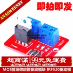 電子積木 MOS管場效應管驅動模組 IRF520驅動模組