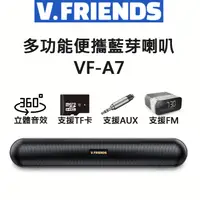 在飛比找蝦皮商城優惠-V.Friends 多功能便攜藍牙喇叭｜VF-A7｜ViVo