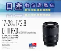 在飛比找Yahoo!奇摩拍賣優惠-【日產旗艦】平行輸入 Tamron 騰龍 17-28mm F