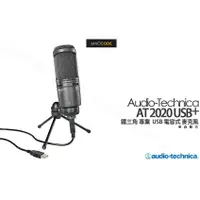 在飛比找蝦皮購物優惠-鐵三角 Audio-Technica AT2020 USB 