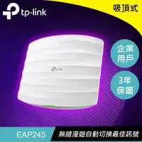 在飛比找樂天市場購物網優惠-TP-LINK EAP245 AC1750 無線MU-MIM