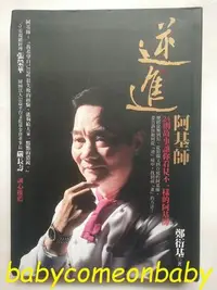 在飛比找Yahoo!奇摩拍賣優惠-圖書一折出清 逆進 阿基師 24則故事讓你看見不一樣的阿基師