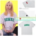 韓國代購 🇰🇷 TWICE 子瑜 著用款 同款 HAWAII T恤 ONCE TZUYU 周子瑜