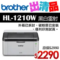 在飛比找PChome24h購物優惠-Brother HL-1210W 無線黑白雷射印表機【出清品