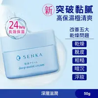 在飛比找屈臣氏網路商店優惠-專科 SENKA 專科水潤保濕輕乳霜50g