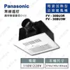 【登野企業】國際牌 Panasonic FV-30BU3R / FV-30BU3W 浴室 暖風機