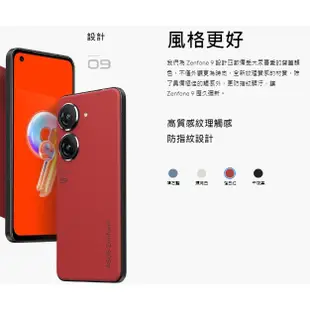 Asus ZenFone 9 AI2202 (8/128G) 5.9吋螢幕/IP68 防水防塵認證【優科技通信】