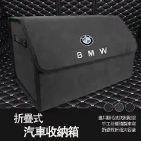 在飛比找樂天市場購物網優惠-寶馬BMW車載儲物箱收納袋置物盒後備箱子整理尾箱多功能汽車用