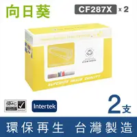 在飛比找蝦皮購物優惠-［Sunflower 向日葵］for HP CF287X (