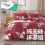 300織-奧地利100%TENCEL™純天絲™舖棉床罩八件組(雙人/加大/特大)｜60支天絲™｜萊賽爾【YT24】