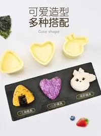 在飛比找Yahoo!奇摩拍賣優惠-“正品”壽司飯團模具寶寶搖搖樂吃飯神器創意卡通造型三角家用兒