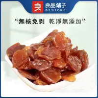 在飛比找蝦皮購物優惠-【良品鋪子】正宗龍眼乾500g 龍眼肉 無核龍眼乾去籽龍眼肉