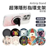 在飛比找蝦皮商城優惠-GC 很好握 AirGrip Stand 超薄隱形指環支架 