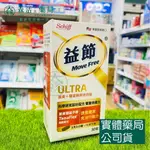 藥局💊現貨_MOVE FREE益節 薑黃+羅望精萃迷你錠 30錠