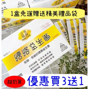 ❤️‍🔥買3送1（現貨）吉事廣益-優格益生菌·生達製藥（贈送精美禮品袋）