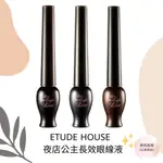 ETUDE HOUSE 眼線液 夜店公主長效眼線液 【美肌超商】