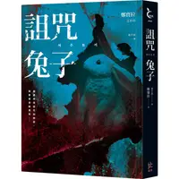 在飛比找PChome24h購物優惠-詛咒兔子