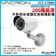 vacron 馥鴻 VCF-5768H 200萬 四合一 戶外槍型攝影機 紅外線夜視 監視器攝影機 KingNet
