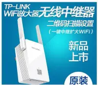 在飛比找樂天市場購物網優惠-TP-LINK TL-WA832RE 無線路由中繼器 wif