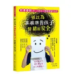 別以為乖乖牌的孩子情緒很安全/張閔淳 誠品ESLITE