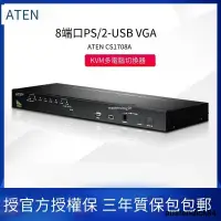 在飛比找露天拍賣優惠-ATEN CS1708A 8端口PS/2-USB KVM多電