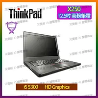 在飛比找蝦皮商城精選優惠-Lenovo X250 i5 i7 12.5吋 商務筆記型電