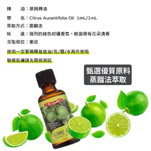 【Ausgarden 澳維花園】萊姆精油50ml(情緒低潮OUT 帶來正能量UP)