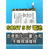 在飛比找蝦皮購物優惠-SONY Xperia 5 Iv 電池 原廠電池 x5iv 